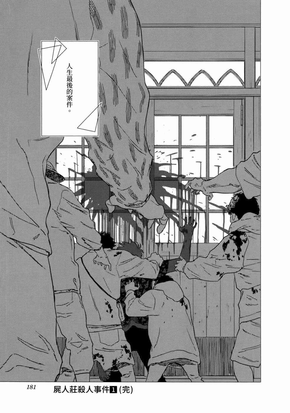 尸人庄杀人事件 1卷 第179页