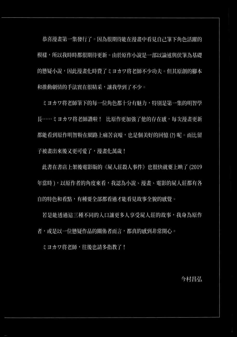 尸人庄杀人事件 1卷 第180页