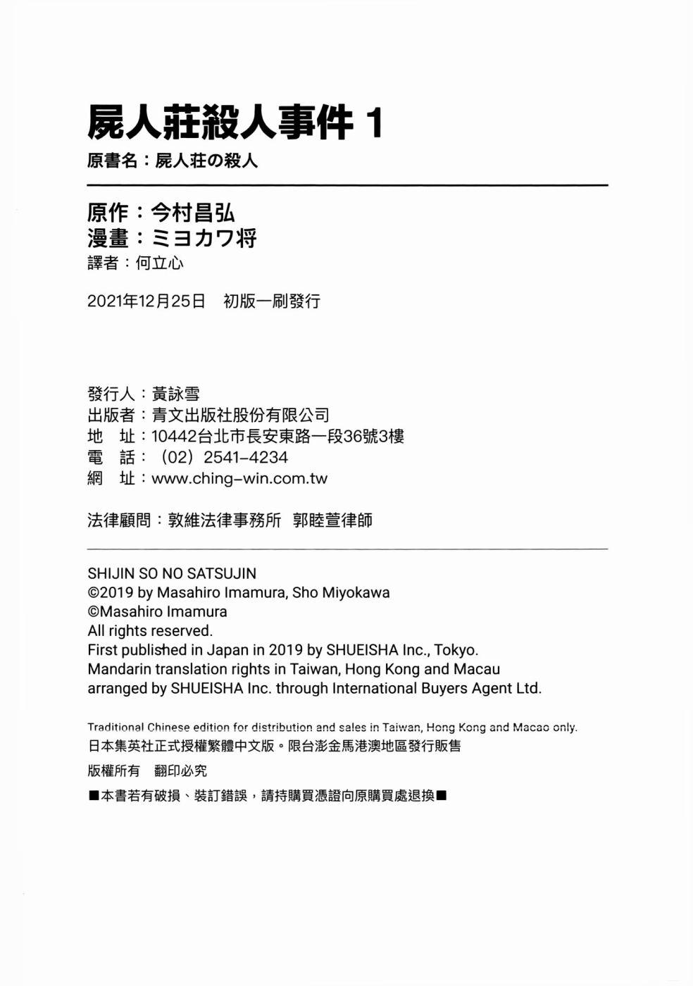 尸人庄杀人事件 1卷 第182页