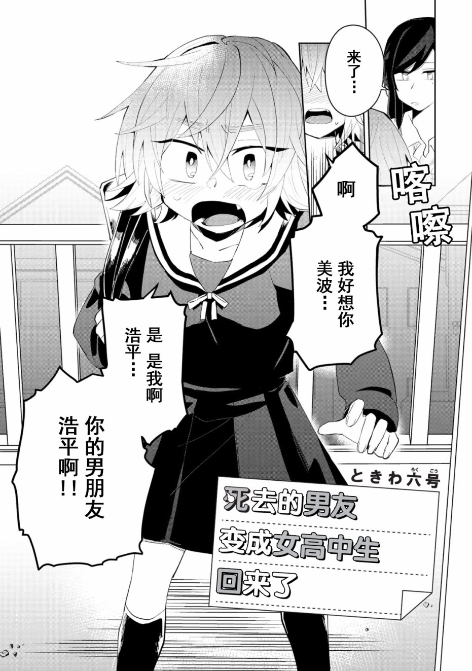 死去的男友变成女高中生回来了 1话 第2页