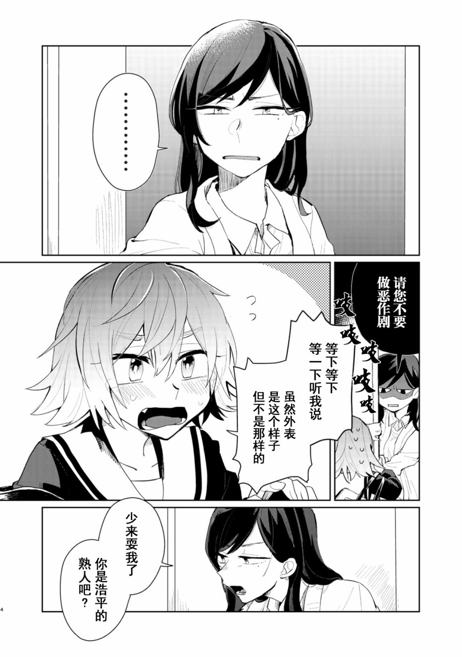 死去的男友变成女高中生回来了 1话 第3页