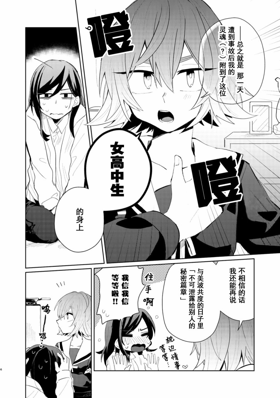 死去的男友变成女高中生回来了 1话 第5页