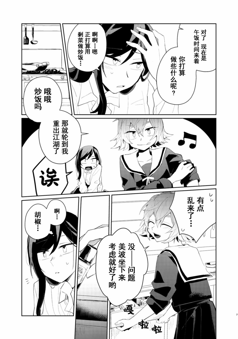 死去的男友变成女高中生回来了 1话 第6页