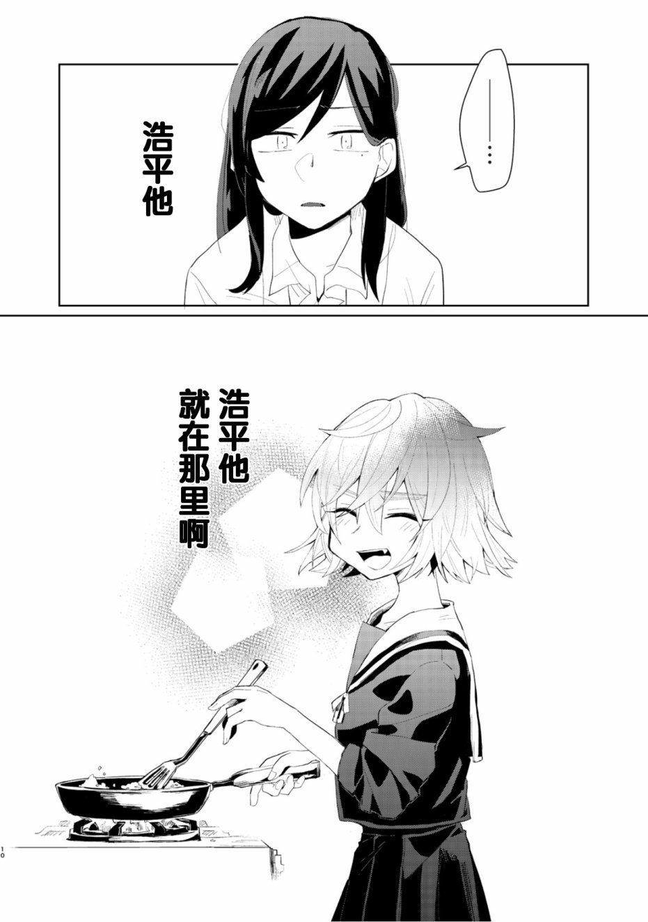 死去的男友变成女高中生回来了 1话 第9页