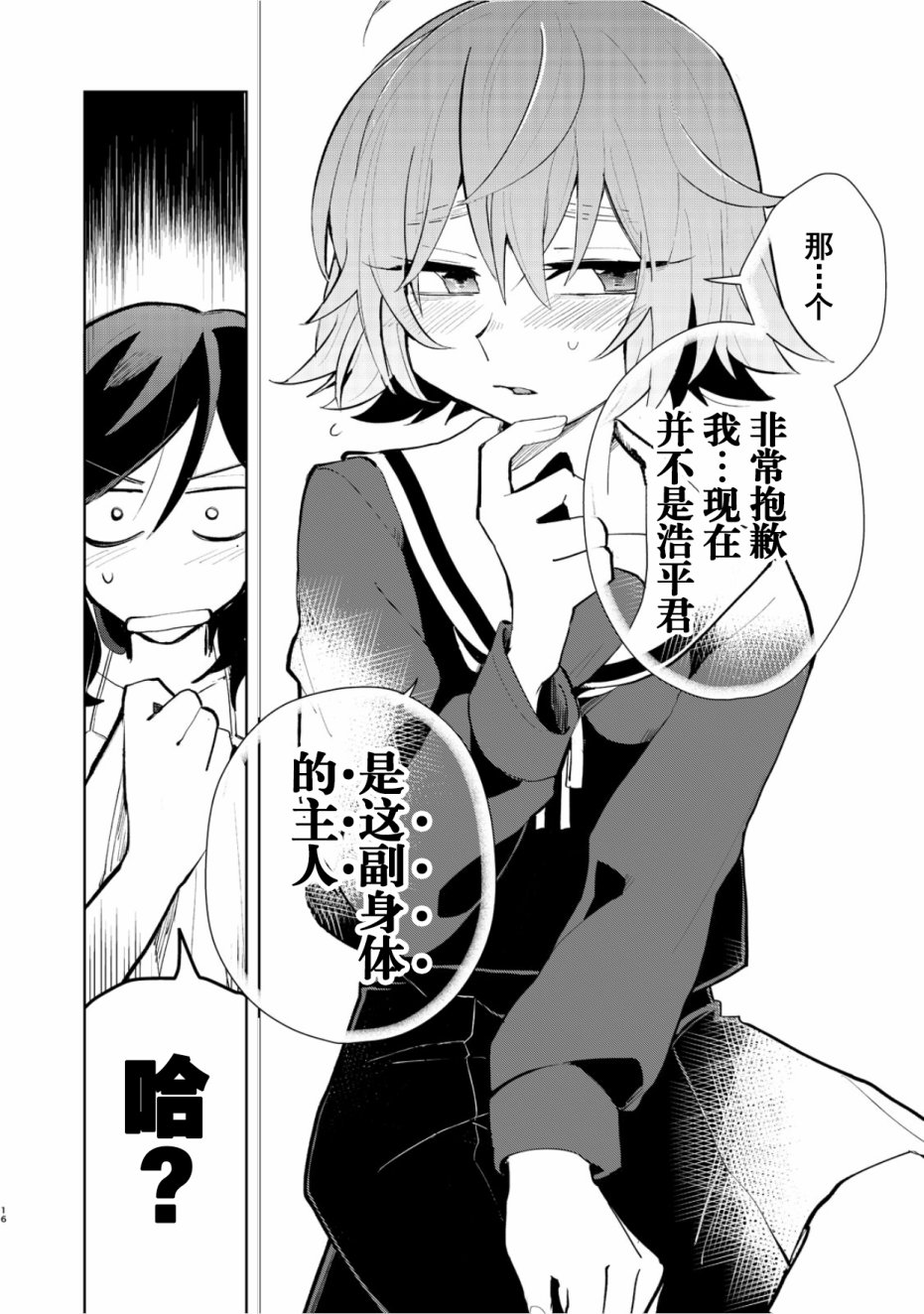 死去的男友变成女高中生回来了 1话 第15页