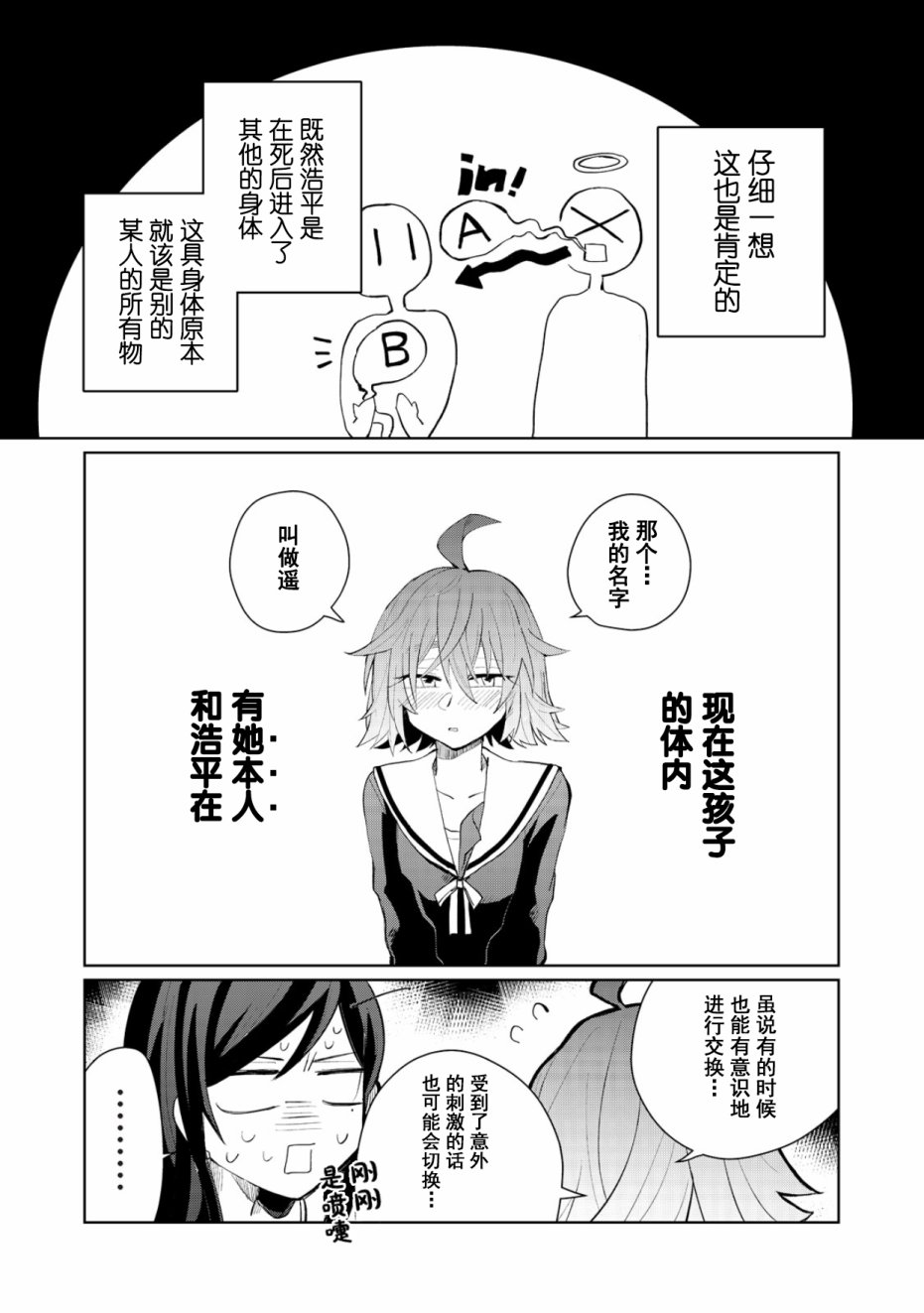 死去的男友变成女高中生回来了 1话 第16页