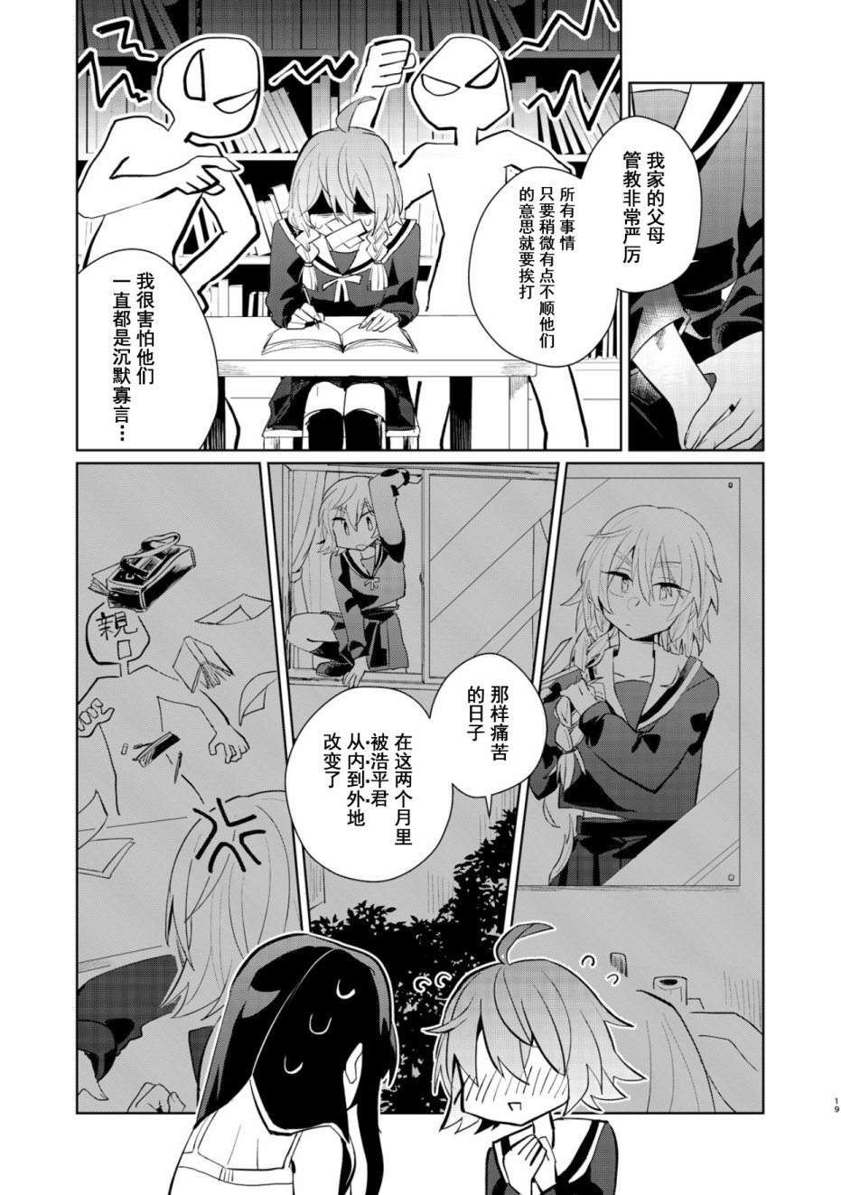 死去的男友变成女高中生回来了 1话 第18页