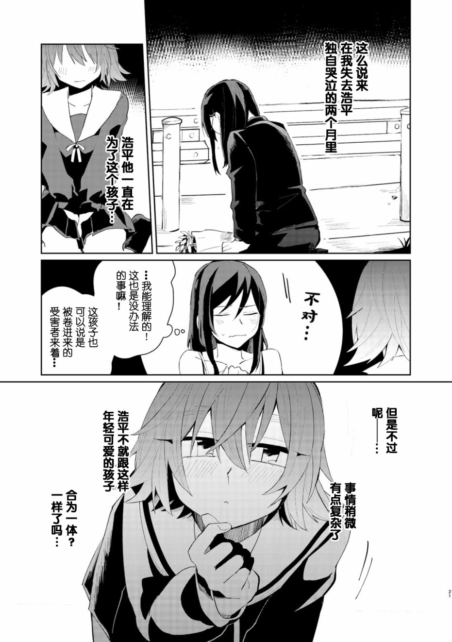 死去的男友变成女高中生回来了 1话 第20页