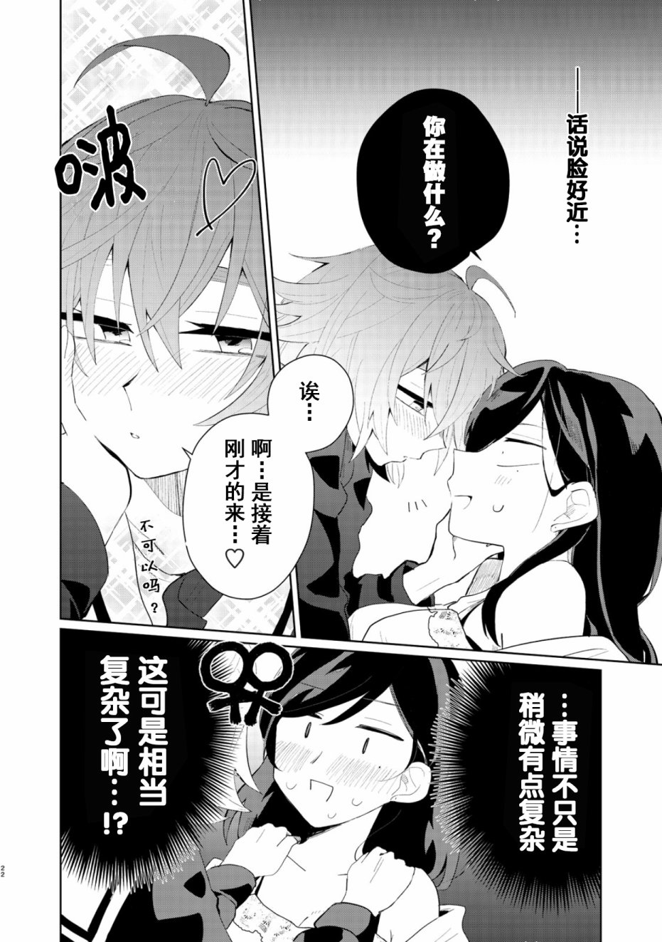 死去的男友变成女高中生回来了 1话 第21页