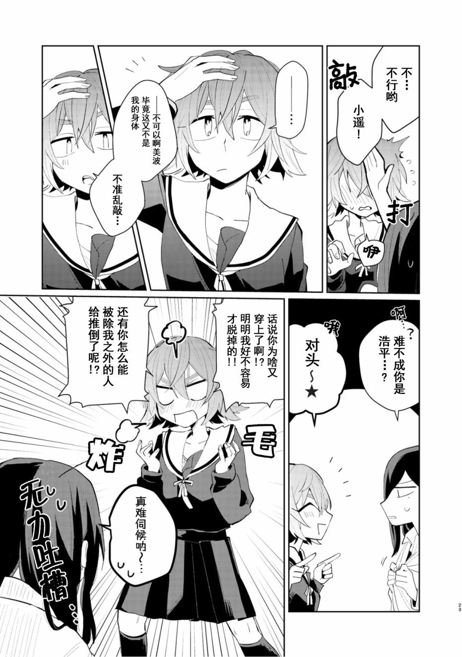 死去的男友变成女高中生回来了 1话 第22页