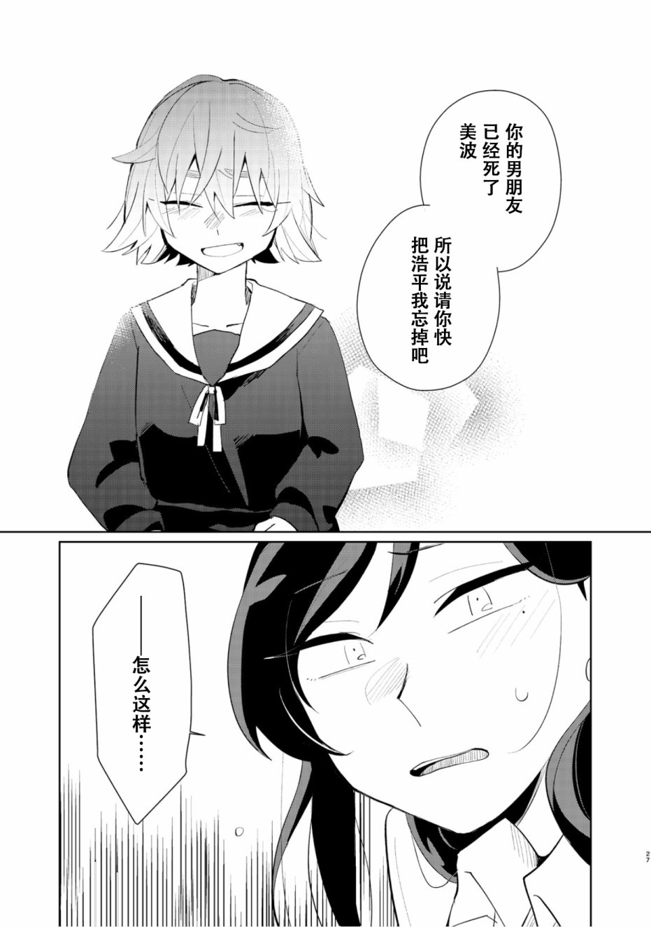 死去的男友变成女高中生回来了 1话 第26页