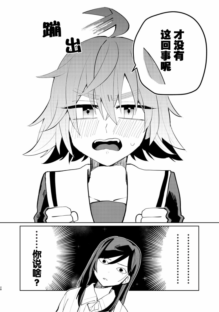 死去的男友变成女高中生回来了 1话 第27页