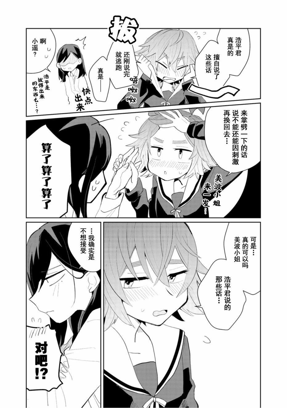 死去的男友变成女高中生回来了 1话 第28页