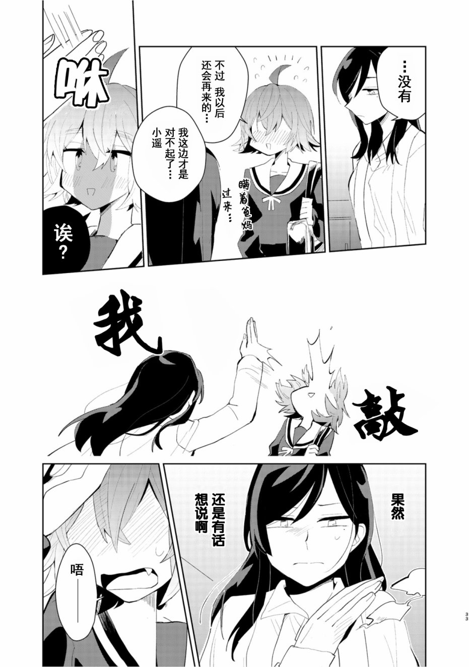 死去的男友变成女高中生回来了 1话 第32页