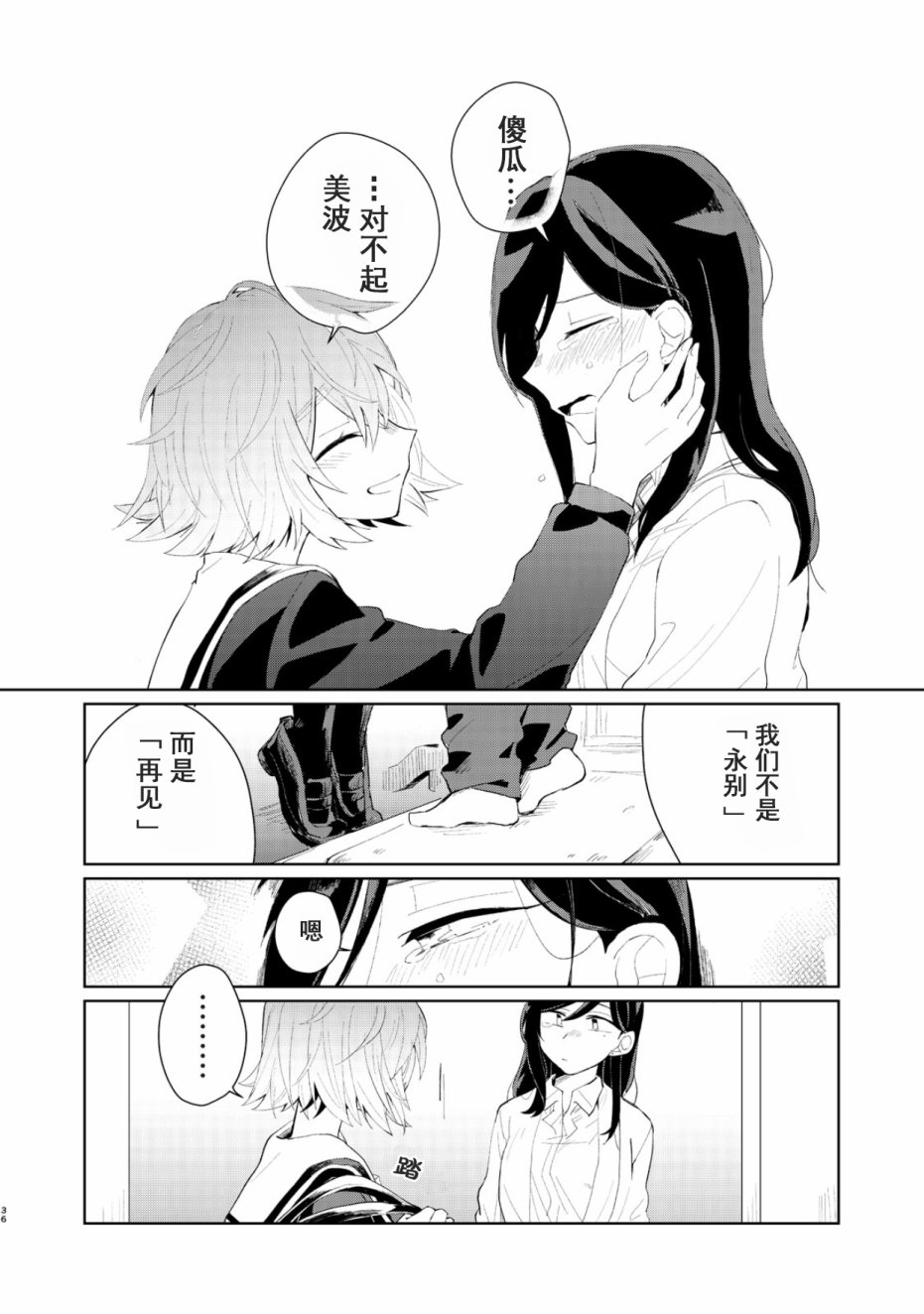 死去的男友变成女高中生回来了 1话 第35页