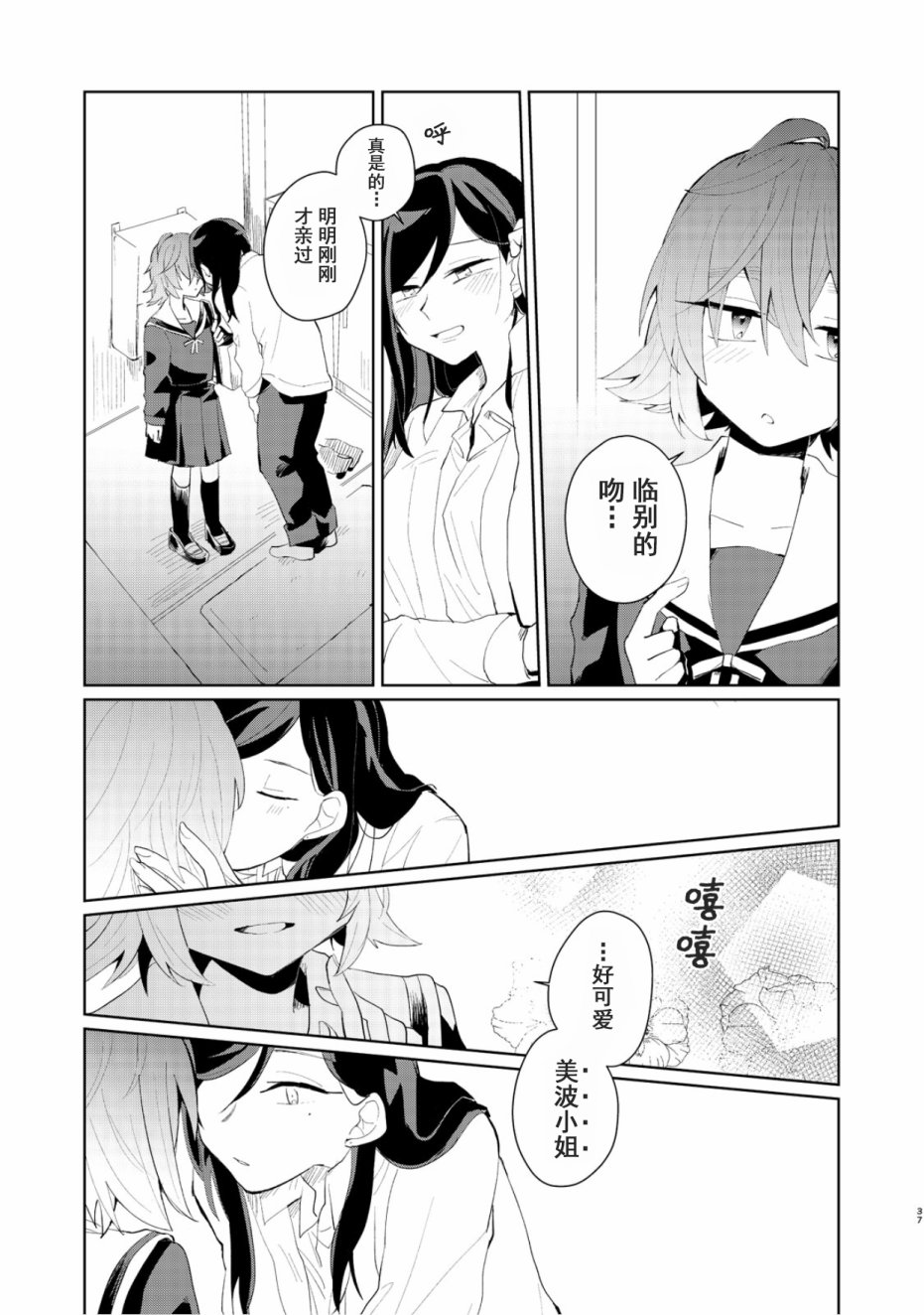 死去的男友变成女高中生回来了 1话 第36页