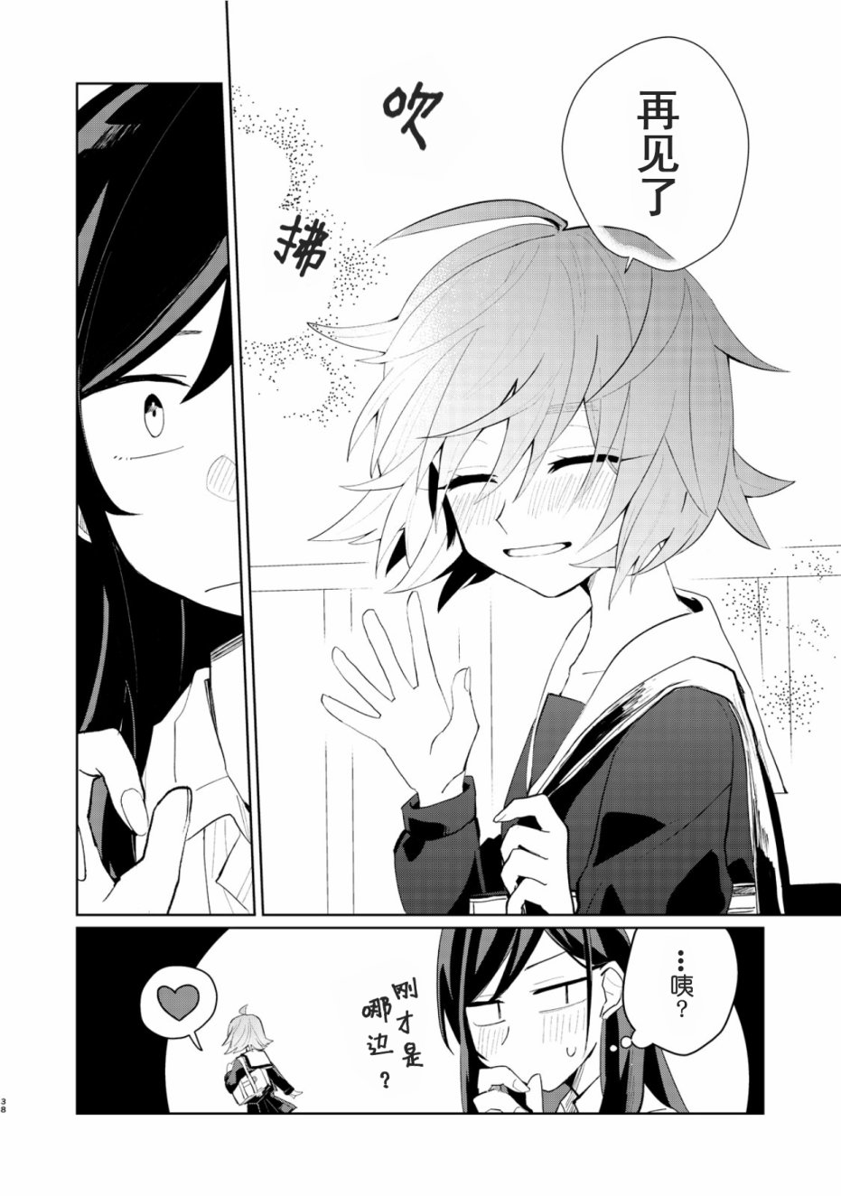 死去的男友变成女高中生回来了 1话 第37页