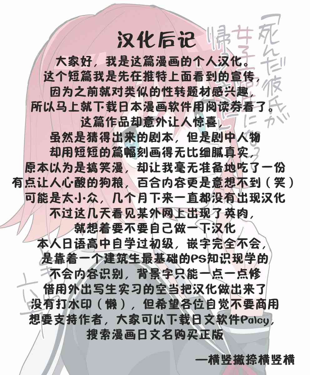 死去的男友变成女高中生回来了 1话 第38页