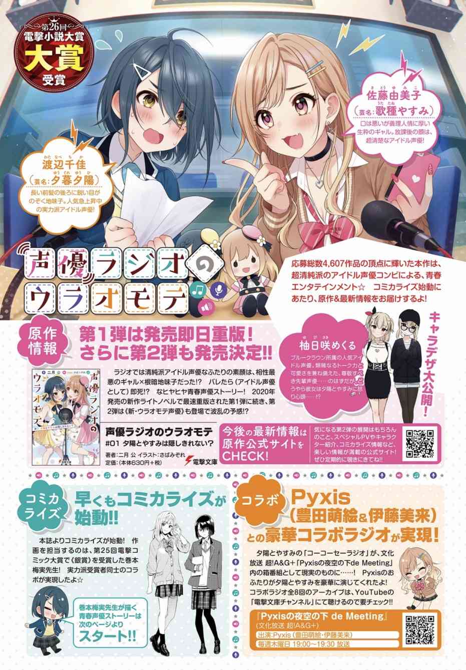 声优广播的台前幕后1话图