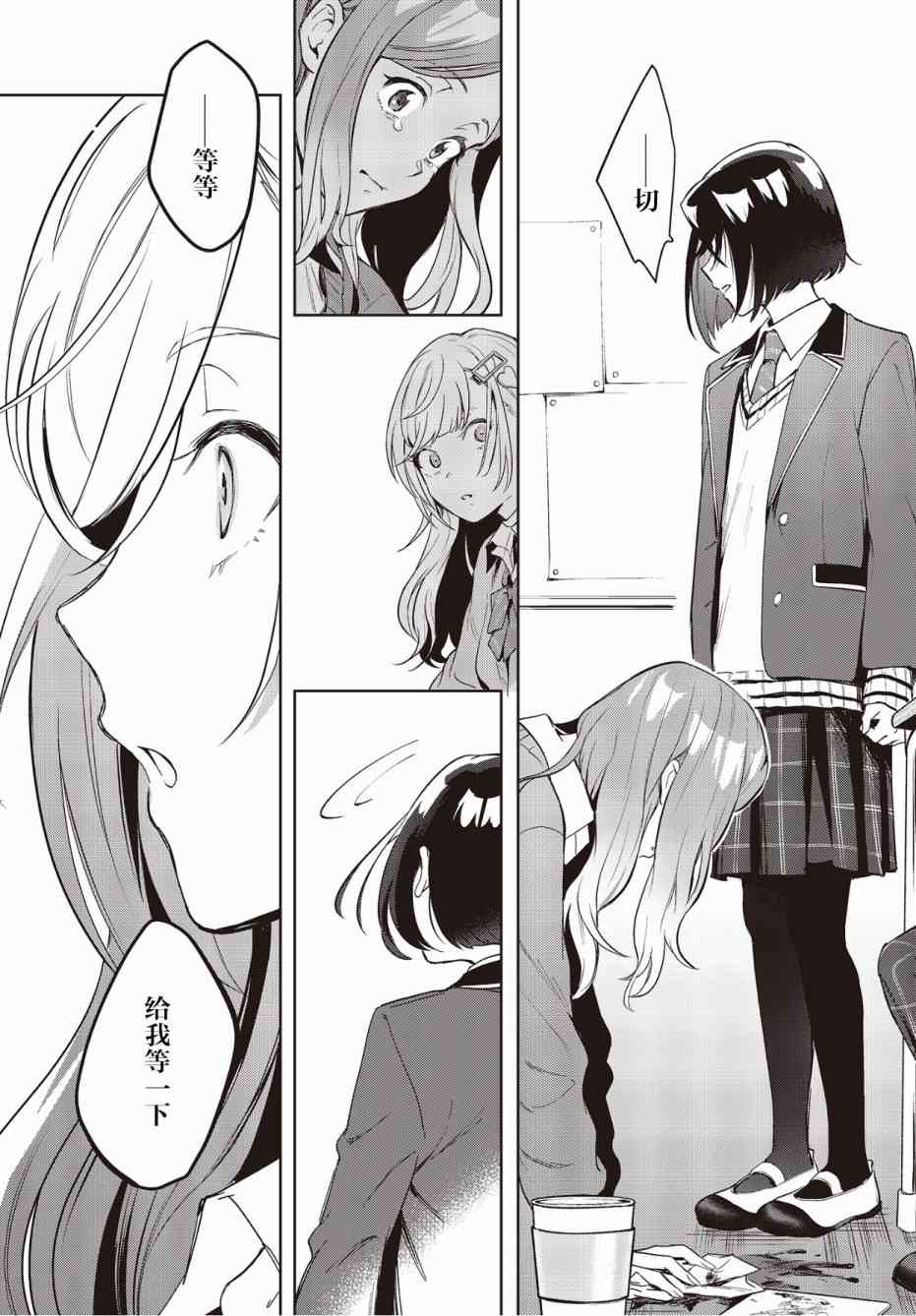 声优广播的台前幕后1话图