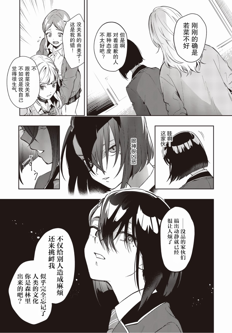 声优广播的台前幕后1话图