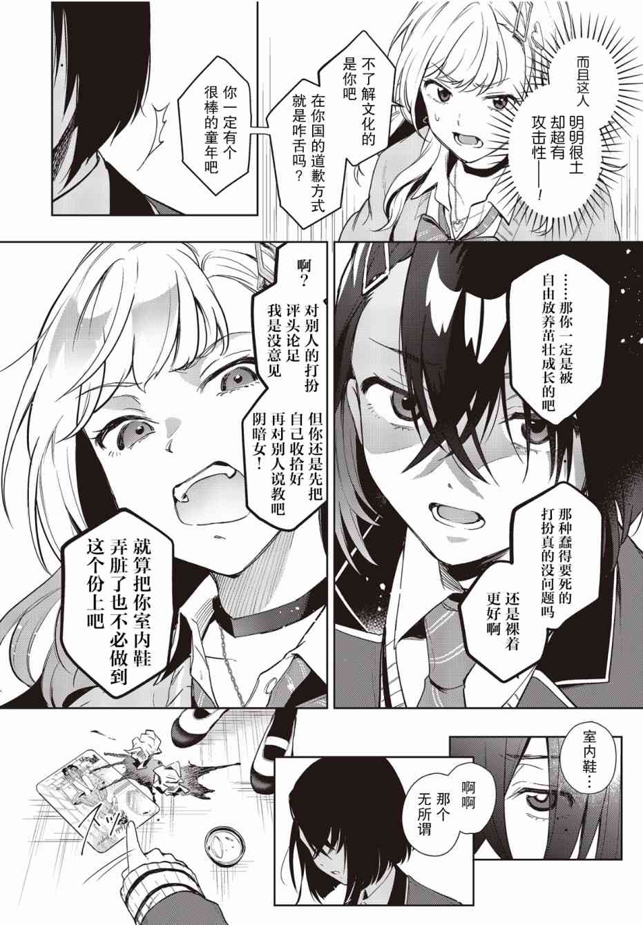 声优广播的台前幕后1话图