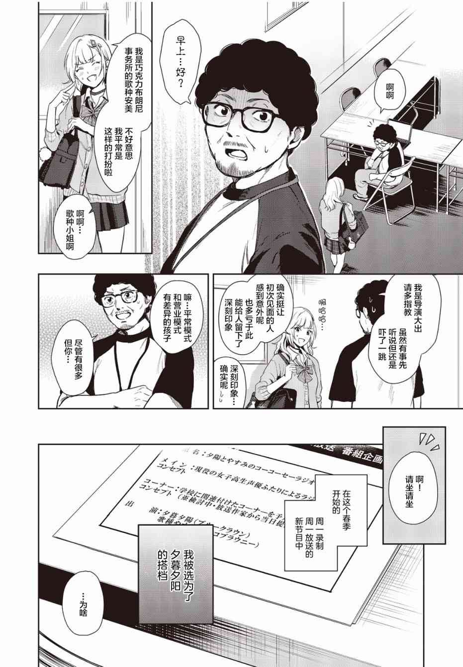 声优广播的台前幕后1话图