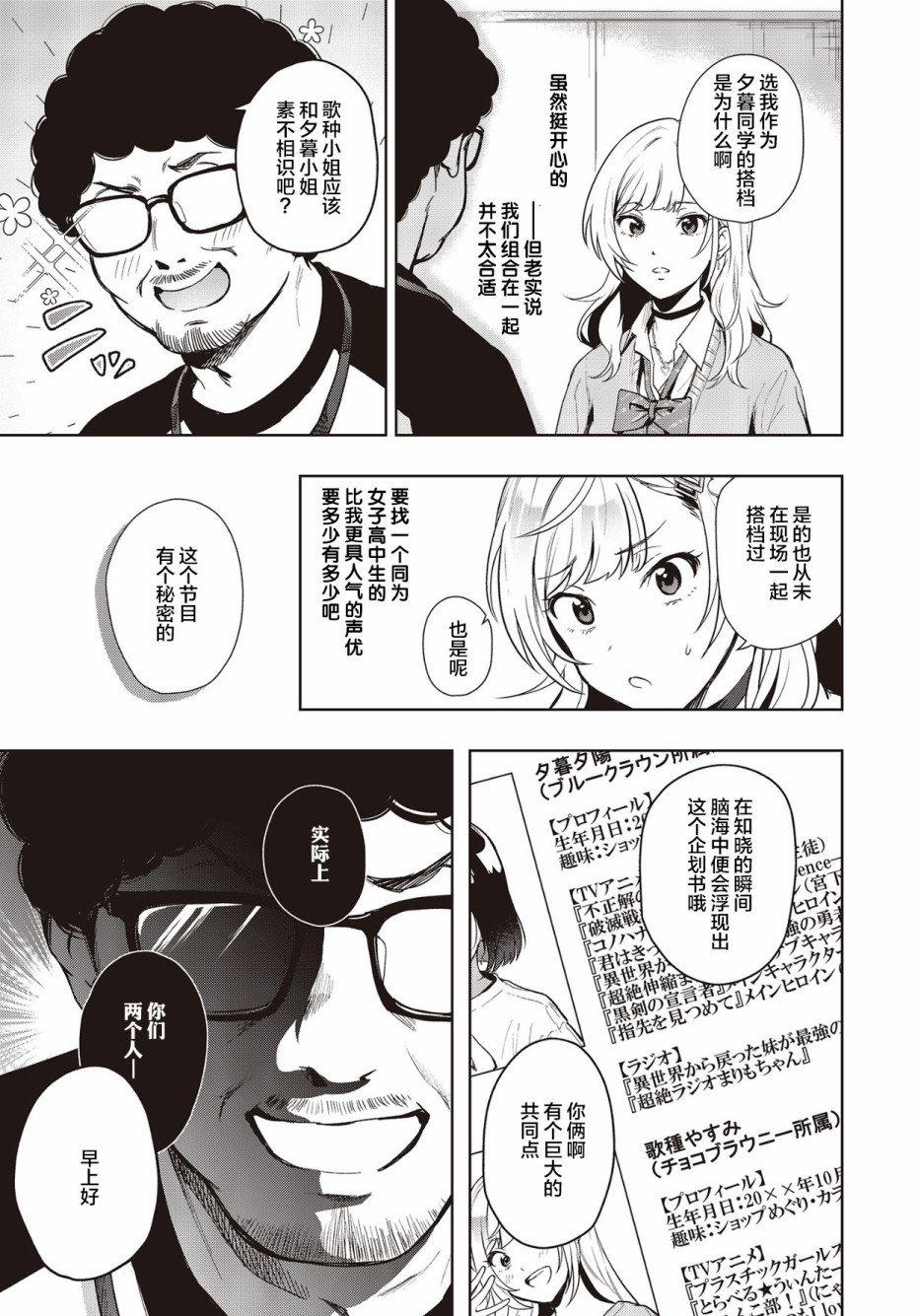 声优广播的台前幕后1话图