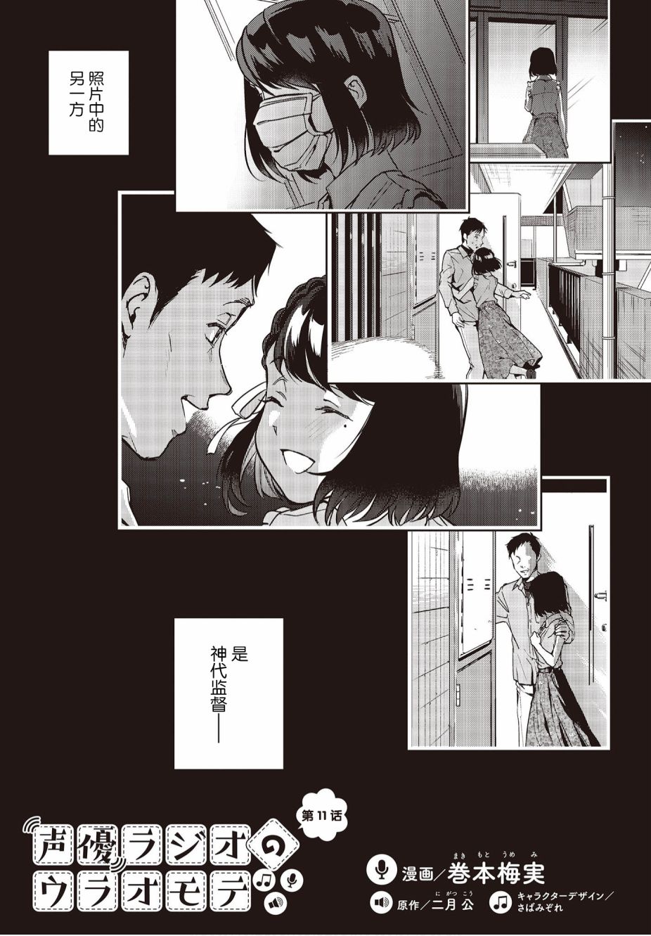 声优广播的台前幕后11话图