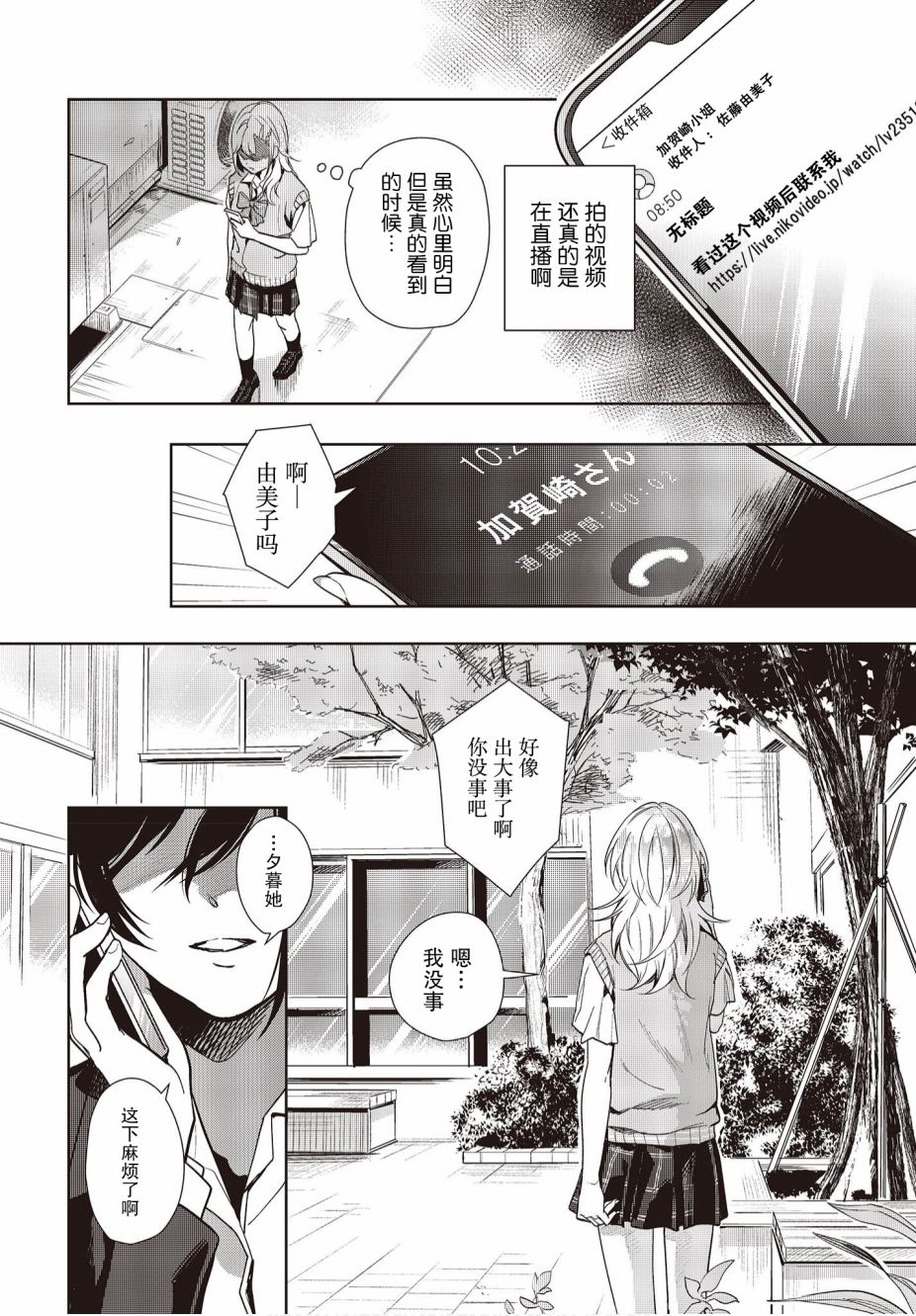 声优广播的台前幕后11话图