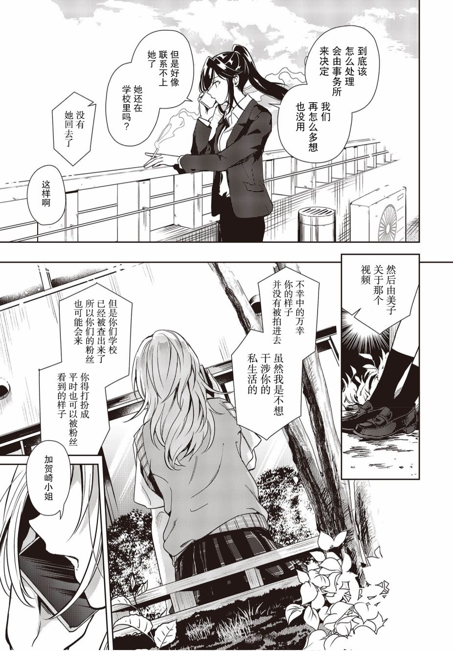 声优广播的台前幕后11话图