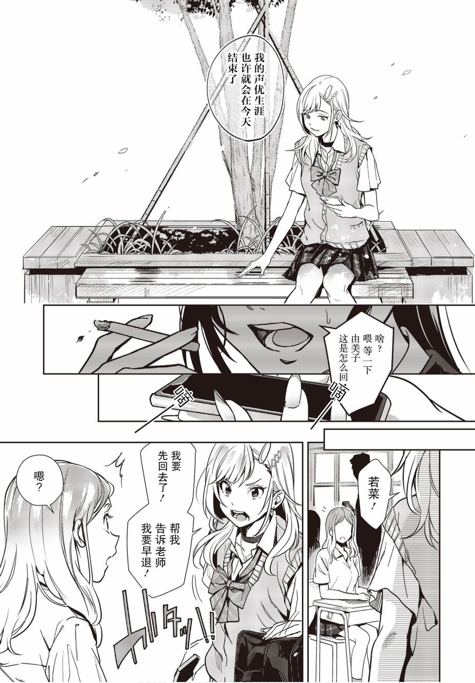 声优广播的台前幕后11话图