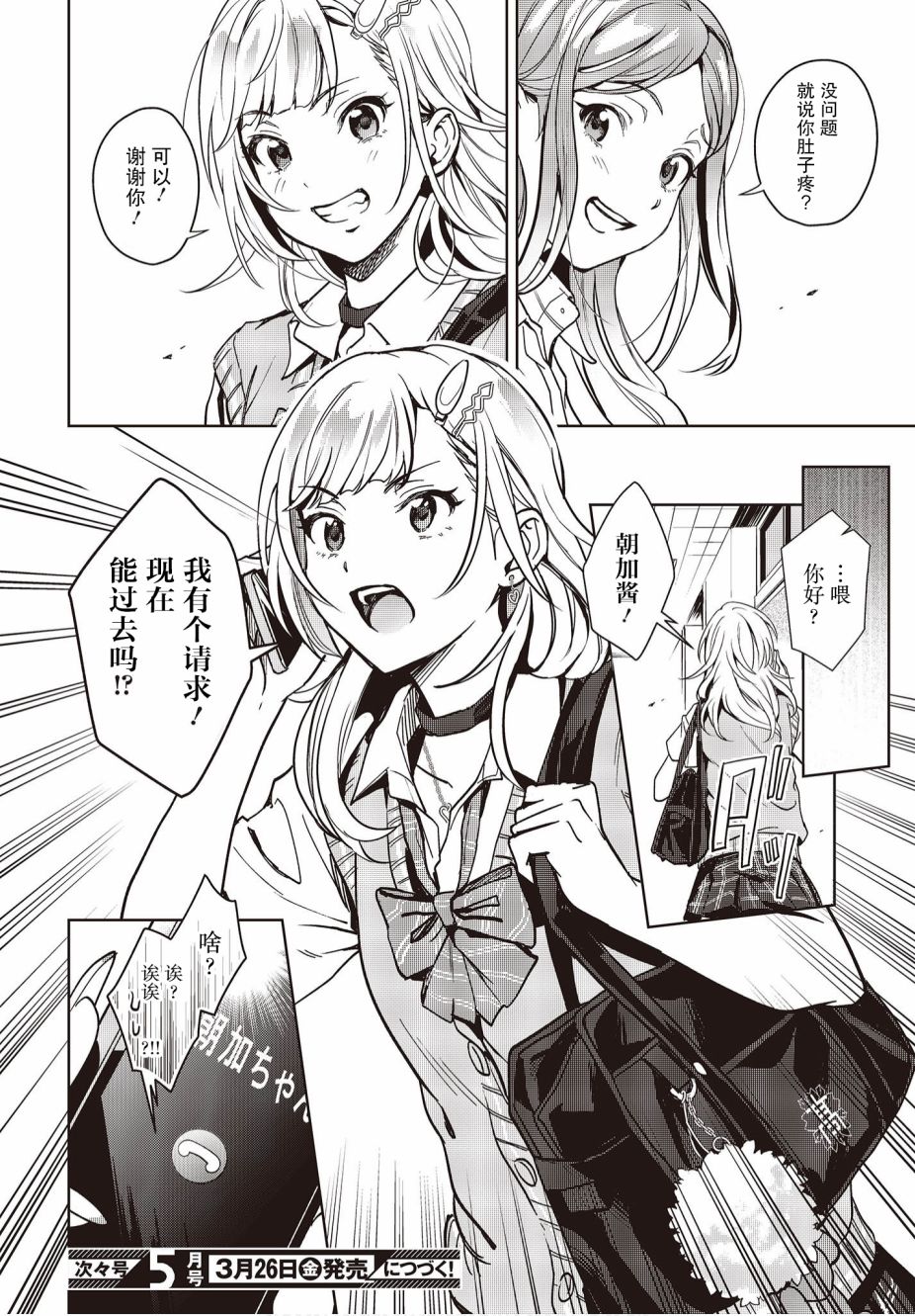 声优广播的台前幕后11话图