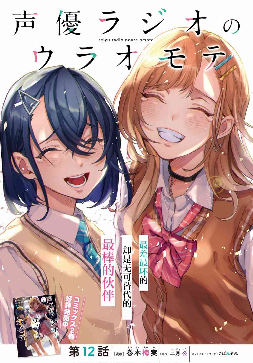 声优广播的台前幕后12话图