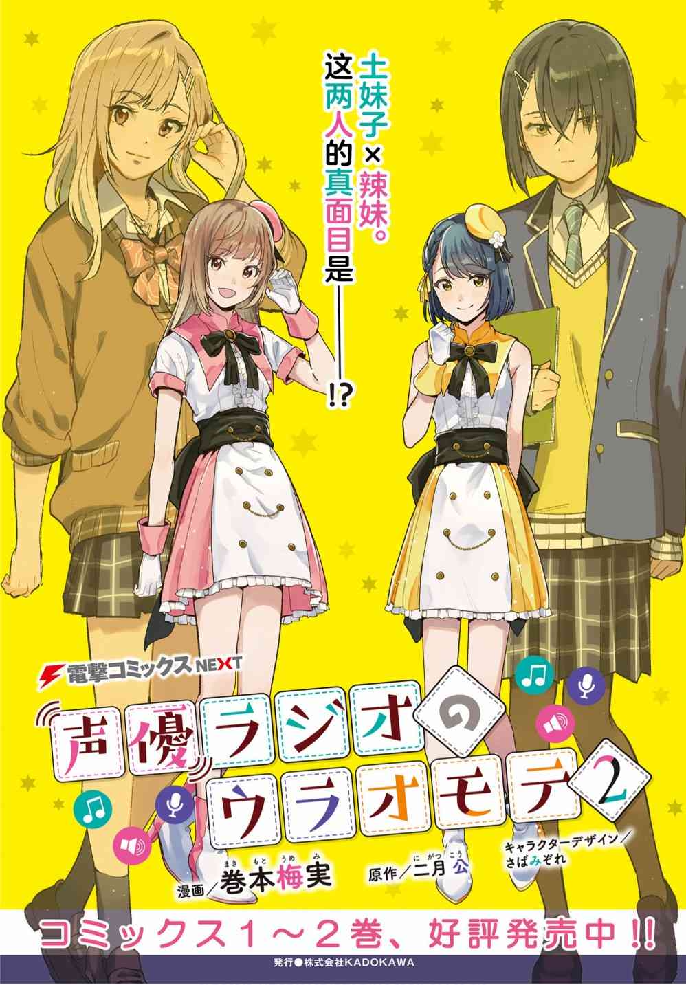 声优广播的台前幕后12话图