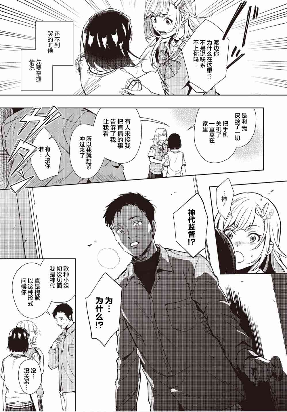 声优广播的台前幕后12话图