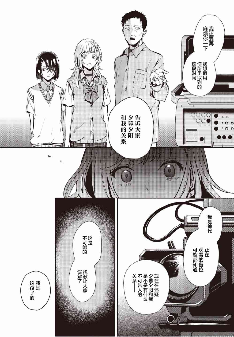 声优广播的台前幕后12话图