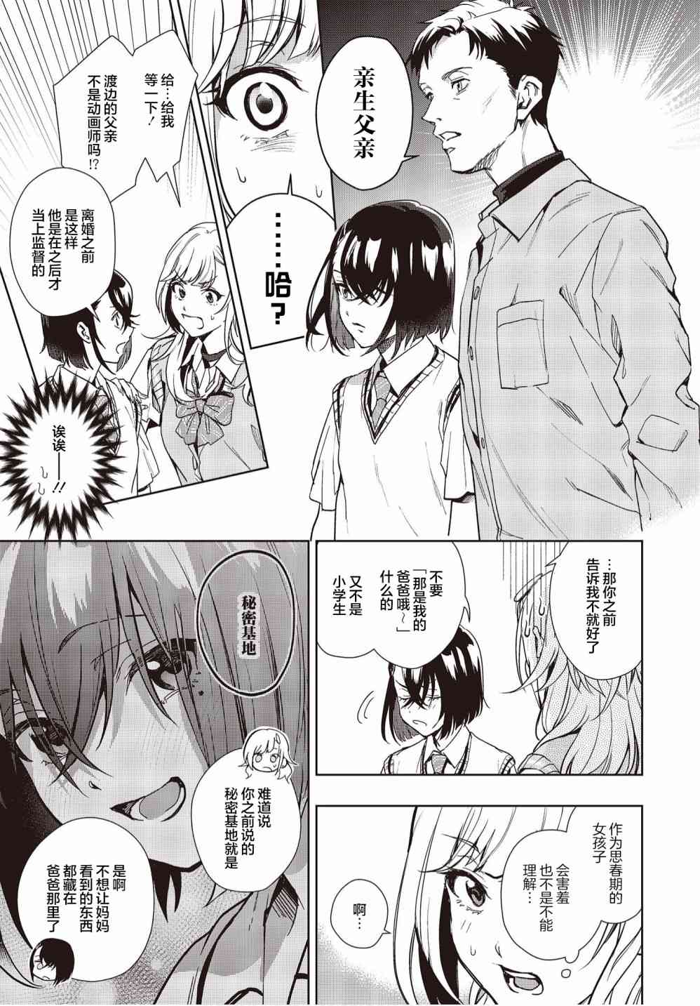 声优广播的台前幕后12话图