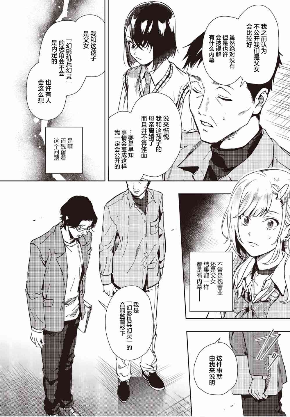 声优广播的台前幕后12话图