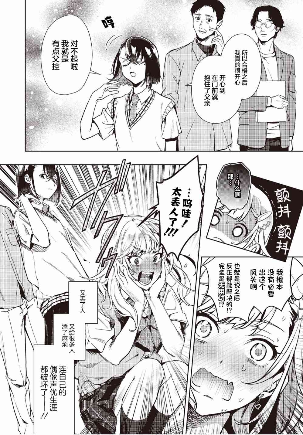 声优广播的台前幕后12话图