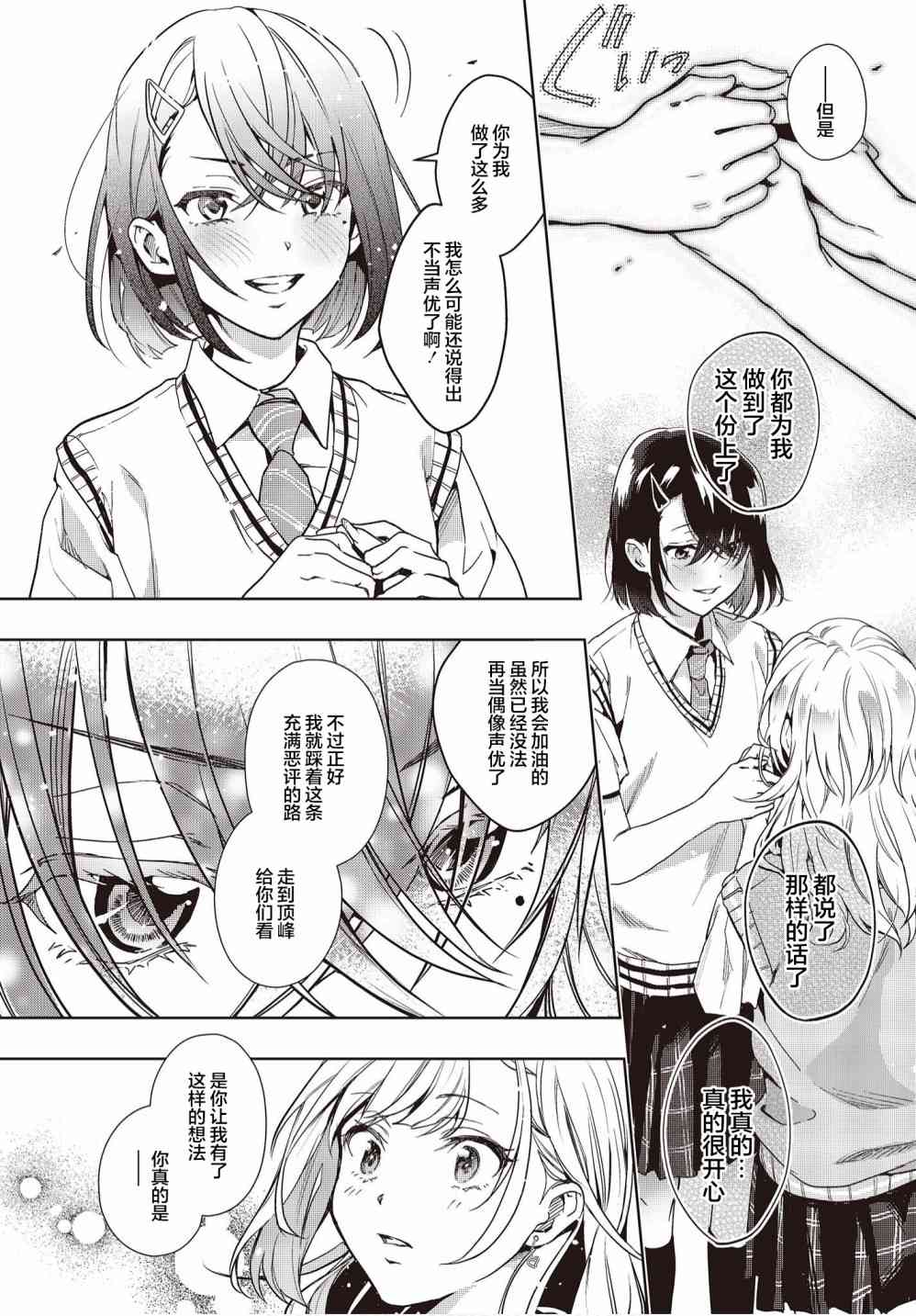 声优广播的台前幕后12话图