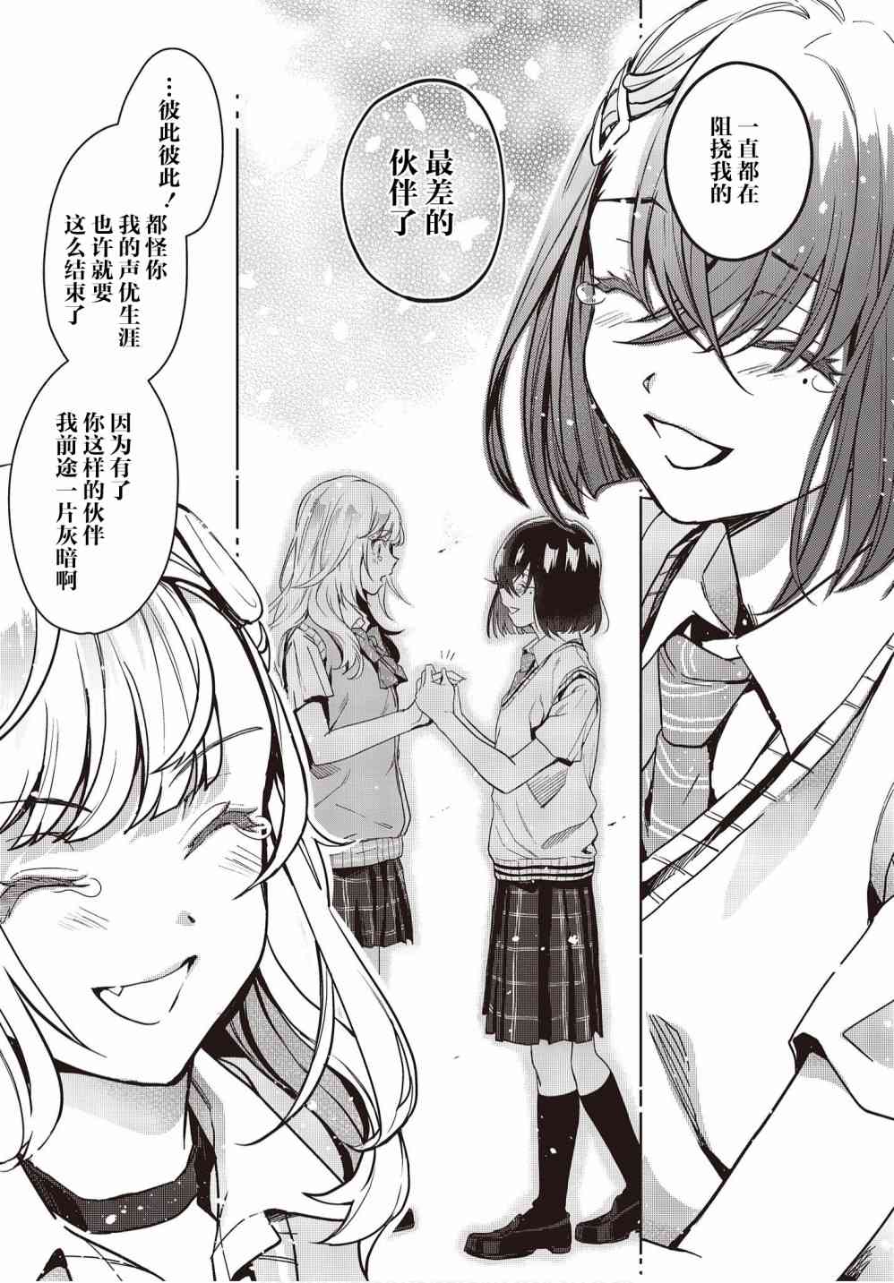 声优广播的台前幕后12话图