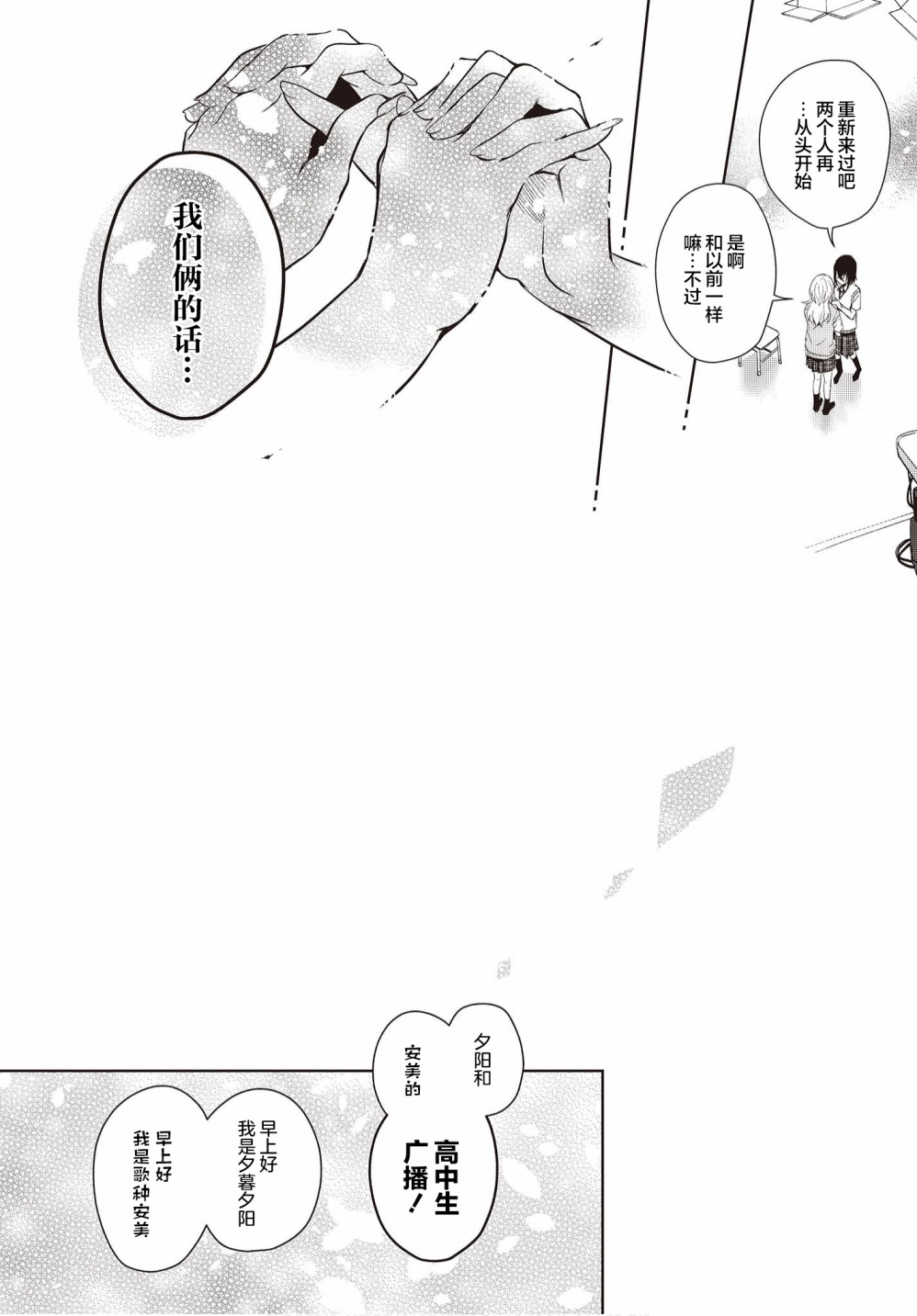 声优广播的台前幕后12话图