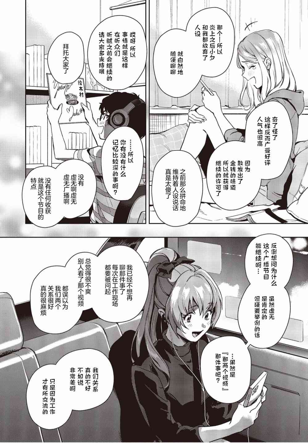 声优广播的台前幕后12话图