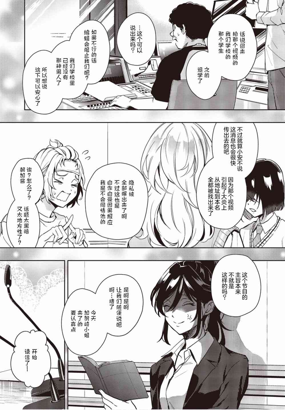 声优广播的台前幕后12话图