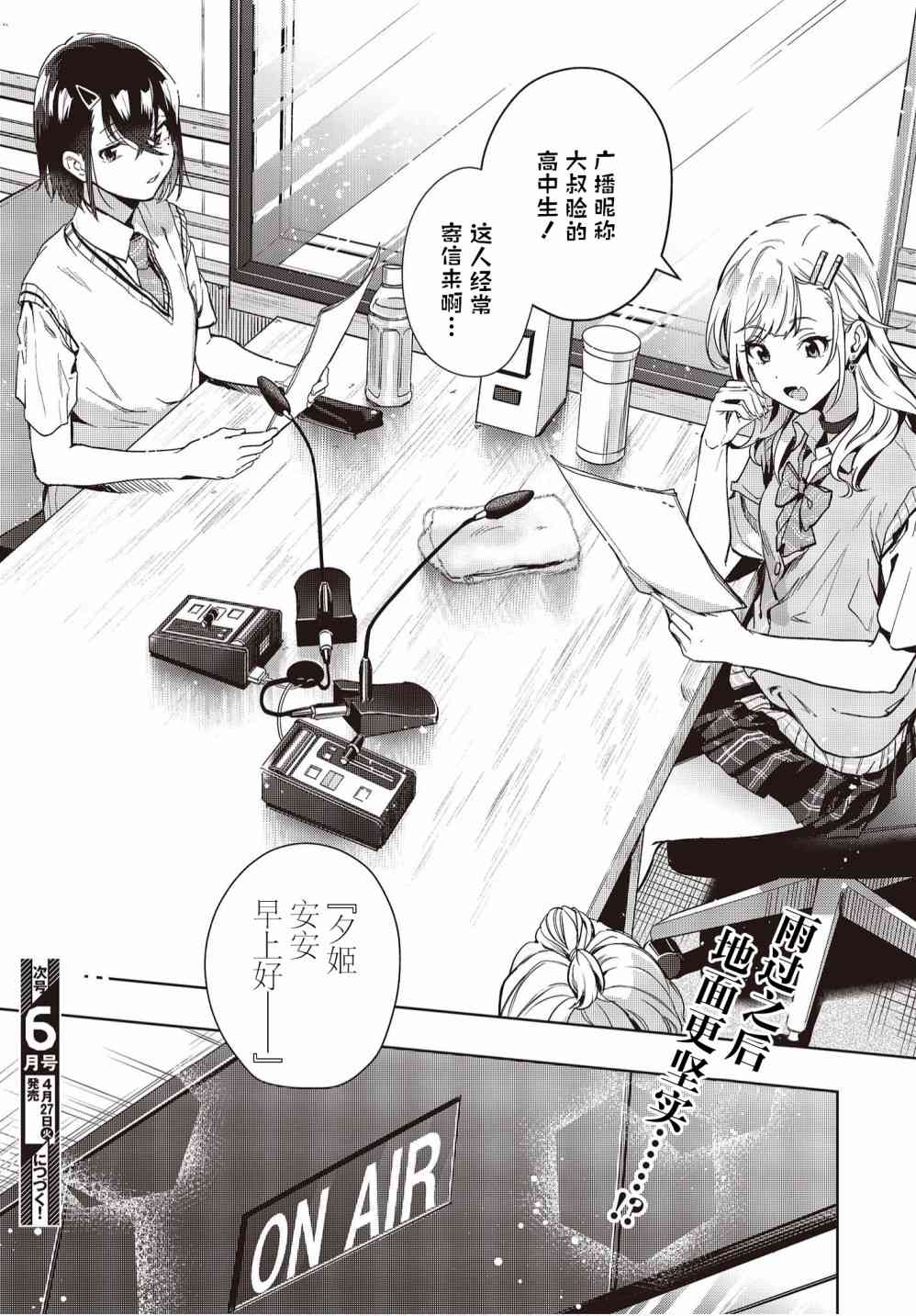 声优广播的台前幕后12话图