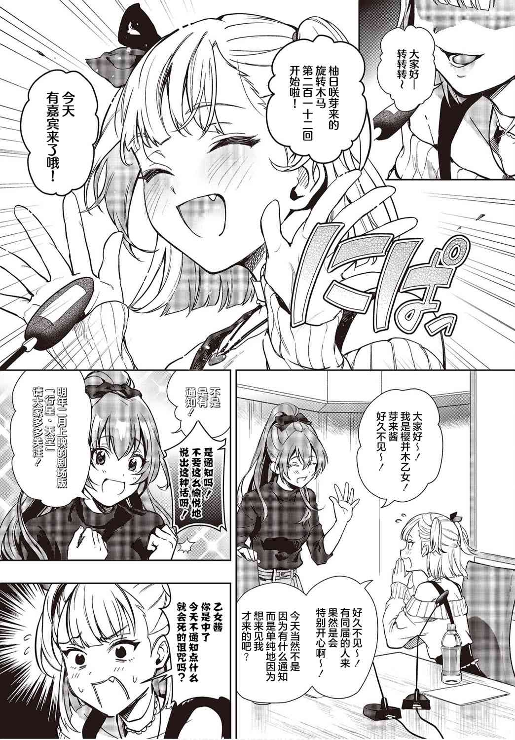 声优广播的台前幕后13话图