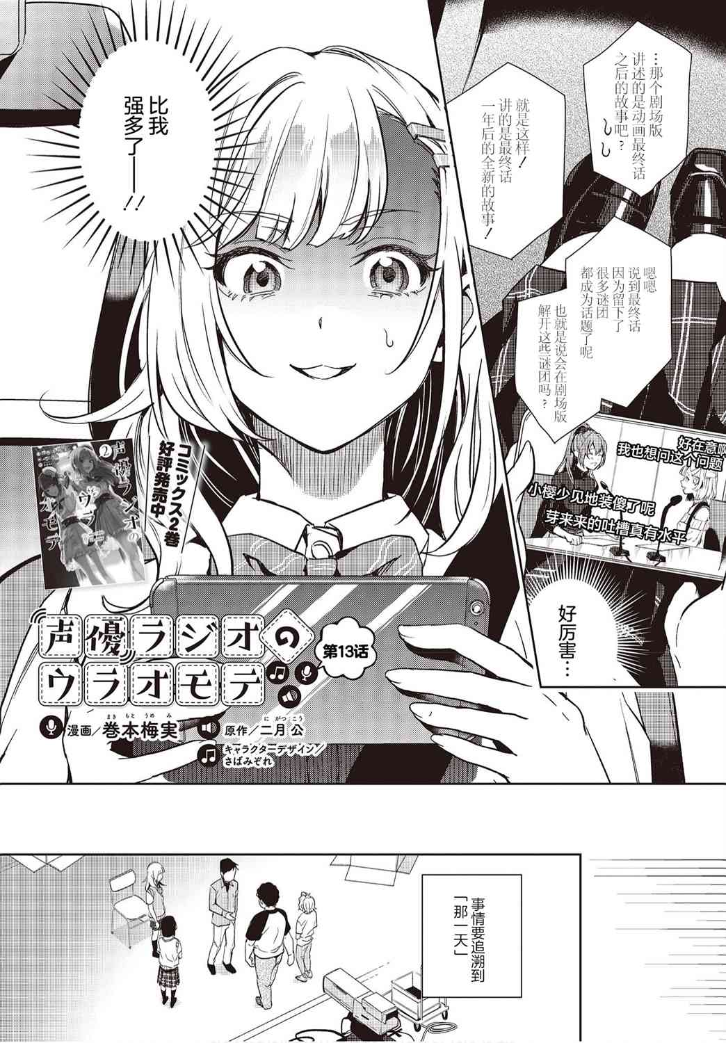 声优广播的台前幕后13话图