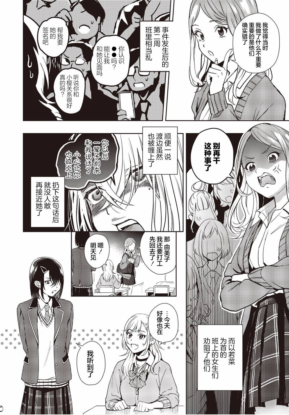 声优广播的台前幕后14话图