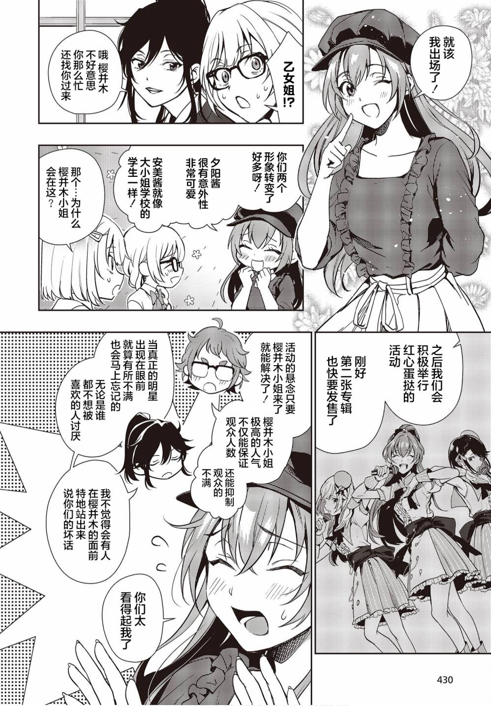 声优广播的台前幕后14话图